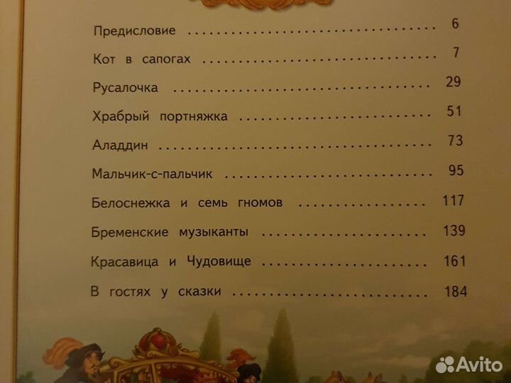 Книга лучших сказок