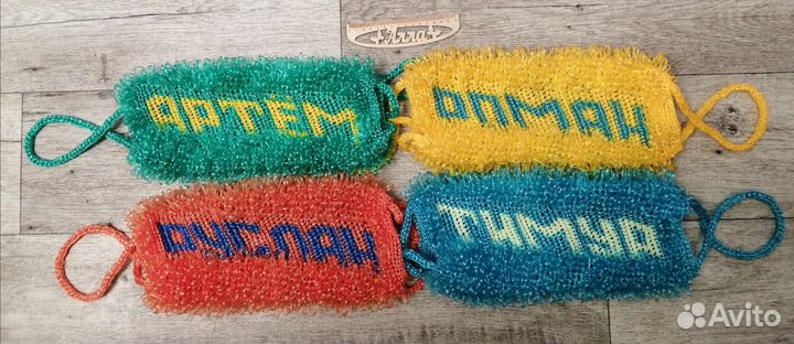 Мочалки именные