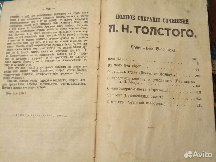 Лев Толстой 15 том