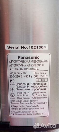 Хлебопечка Panasonic sd-zb 2502