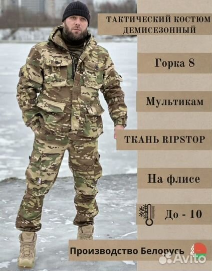 Костюм горка демисезонный на флисе