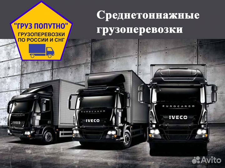 Грузоперевозки 10-ти тонник