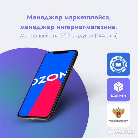 менеджер озон обучение