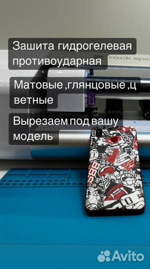 Защитная пленка на телефон