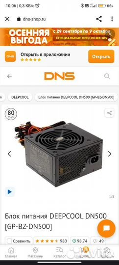 Блок питания deepcool 500w