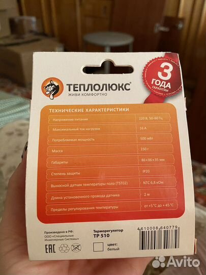 Терморегулятор TP 510 теплолюкс