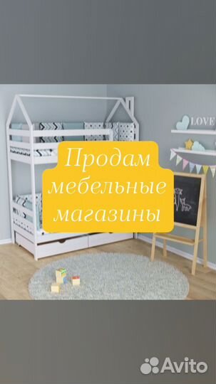 Продам два мебельных магазина