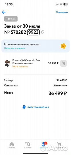 Коляска 3 в 1