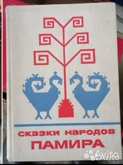 Сказки народов Памира