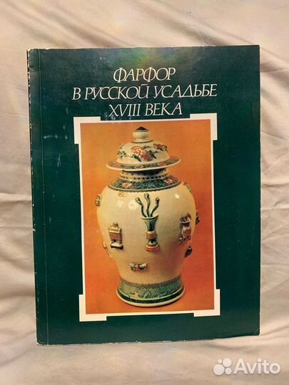 Книги по искусству живопись фарфор серебро СССР