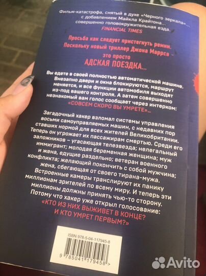 Книга Пассажиры Джон Маррс