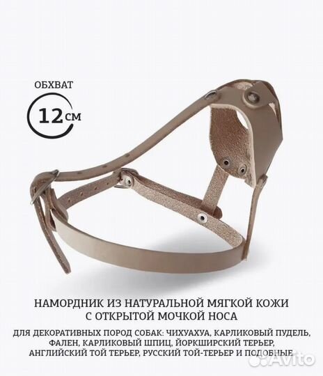 Намордник для собак