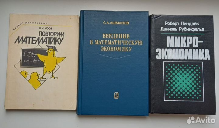 Книги английский психология экономика математика