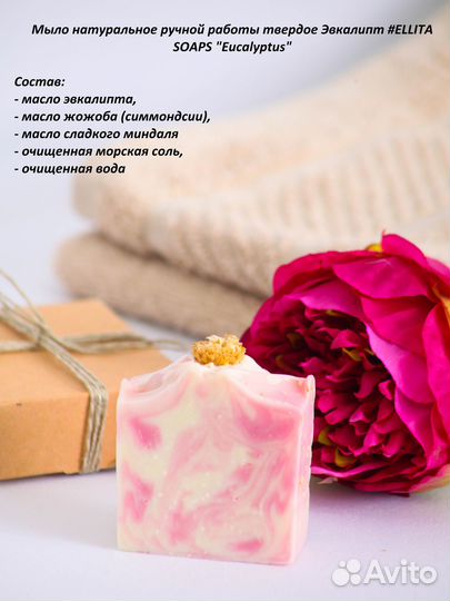 Мыло натуральное ручной работы твердое Эвкалипт