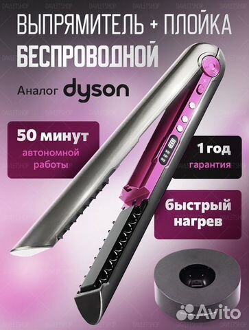 Выпрямитель для волос Dyson новый Premium