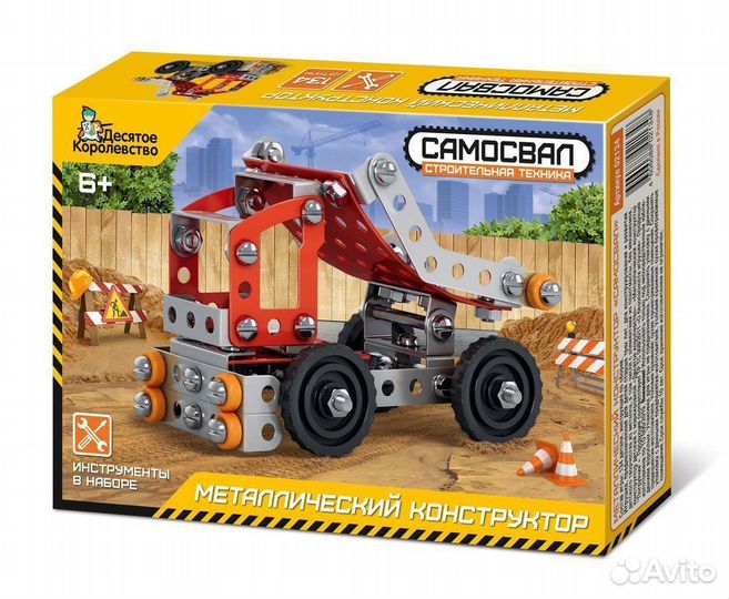 Конструктор металлический Строительная техника Сам