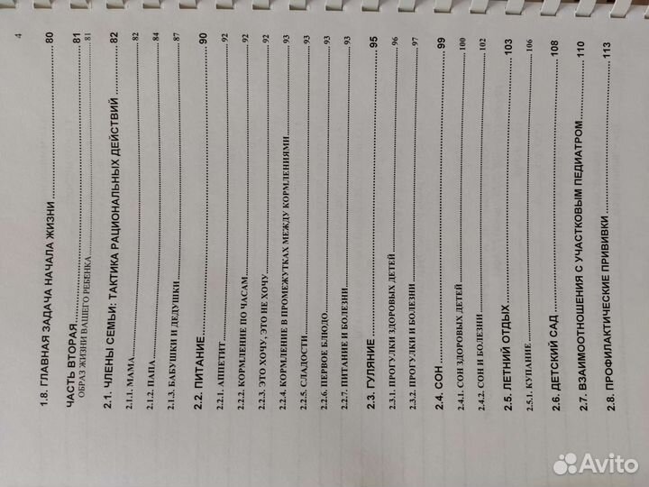 Книга доктора Комаровского