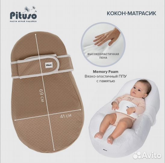 Кокон-матрасик Pituso для новорожденных