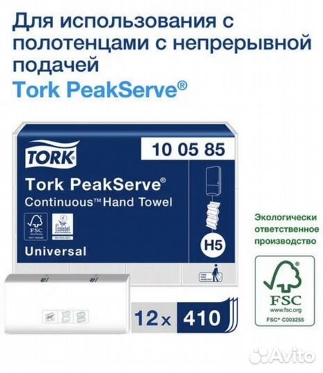 Диспенсер для бумажных полотенец tork