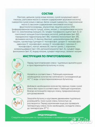 Детская молочная смесь goattiny