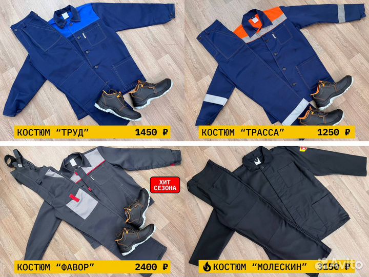 Спецодежда для рабочих, рабочий костюм