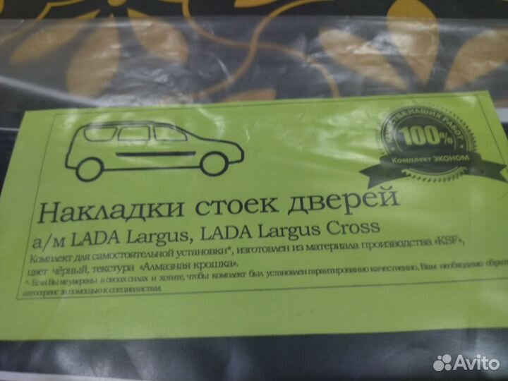 Накладки стоек
