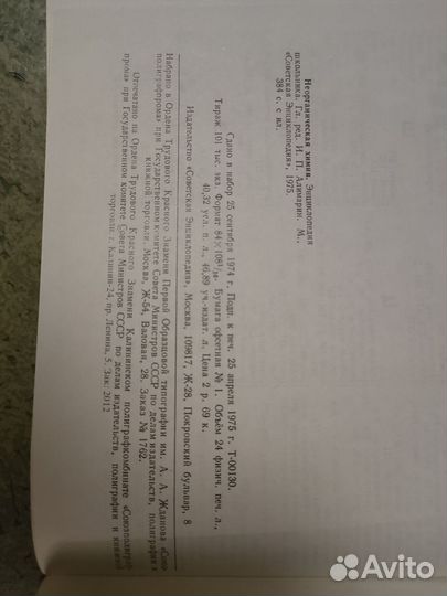 Энциклопедия школьника. Неорганическая химия