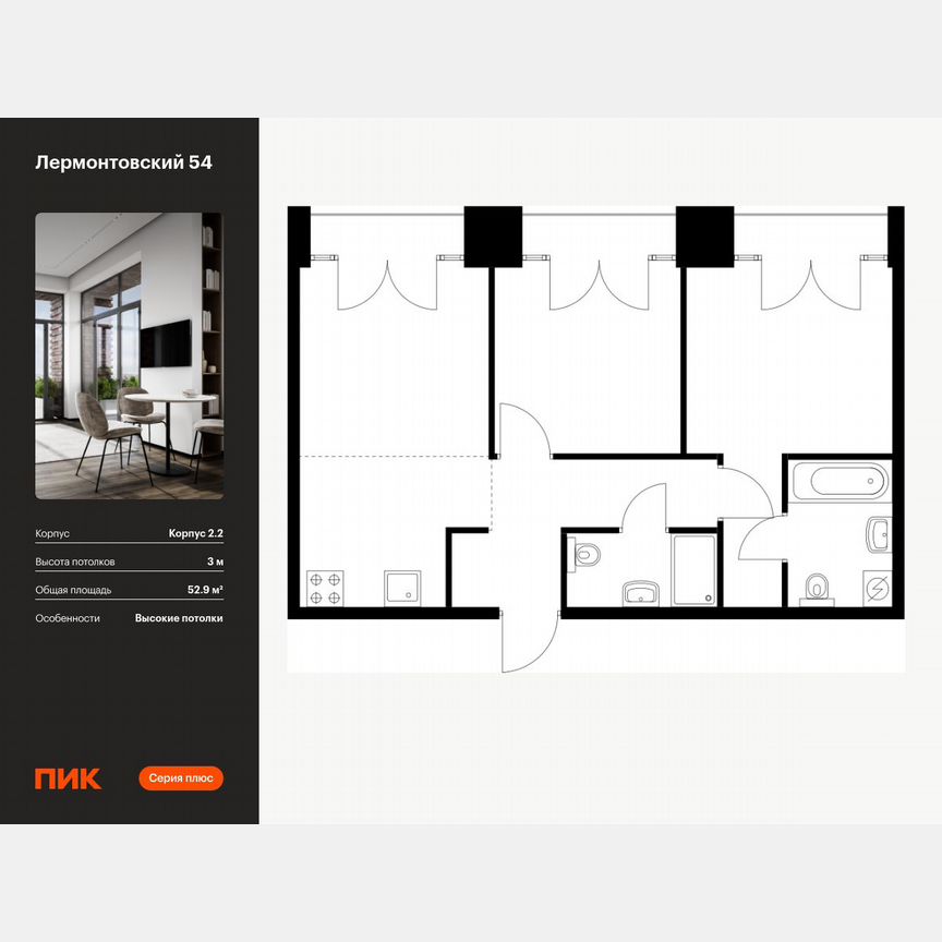 2-к. квартира, 52,9 м², 8/9 эт.