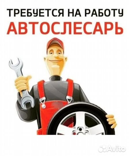 Автослесарь / автомаляр / автожестянщик