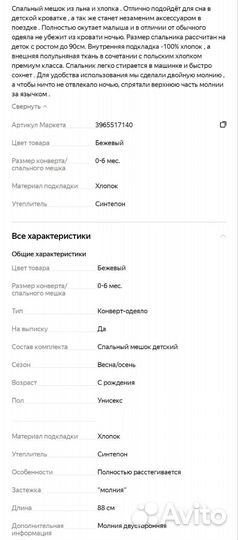 Спальный мешок детский льняной