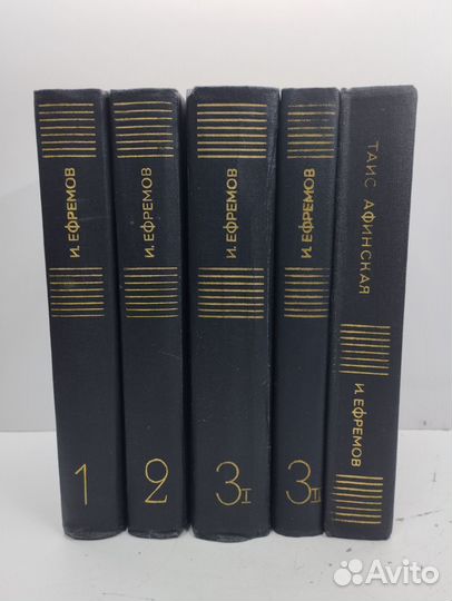 Иван Ефремов. Собрание сочинений в 3 томах + доп