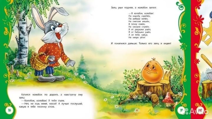 Первые русские сказки