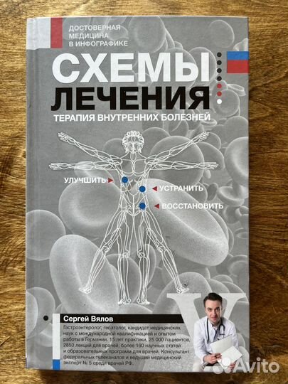 Медицинская литература, схемы лечения