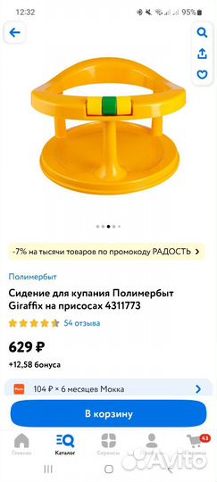 Стульчик для купания