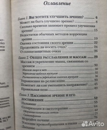 Самоучитель как улучшить свое зрение. 2001