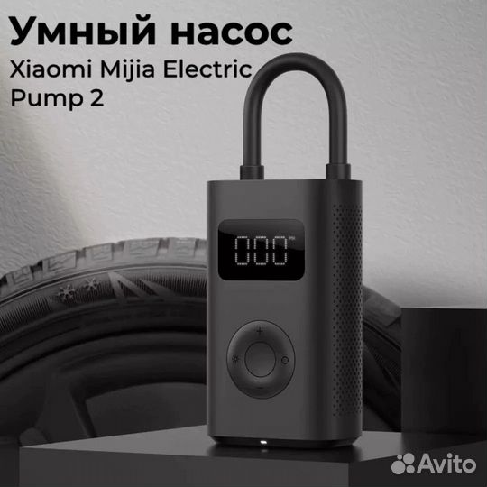 Электрический насос Xiaomi Mijia Electric Pump 2