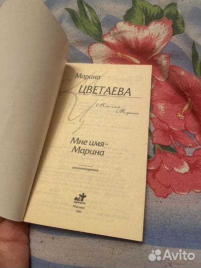 Марина Цветаева Стихотворения