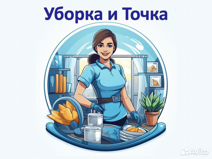 Уборка квартир, домов. Клининг. Генеральная уборка