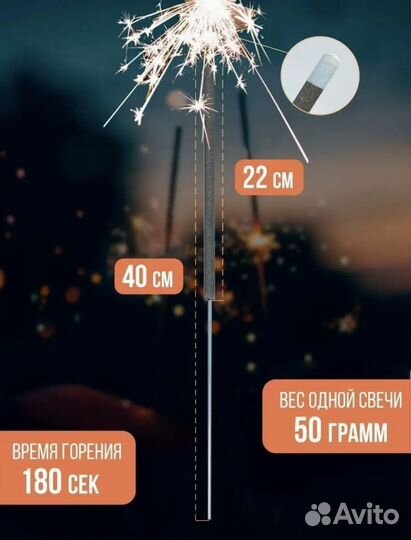 Бенгальские огни большие 40 см