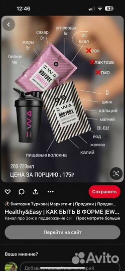 Похудение эва