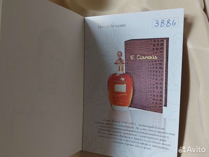 Коробка от коньяка Чаренц