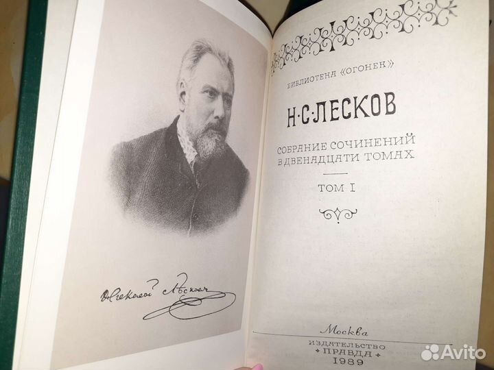 Н.С. Лесков