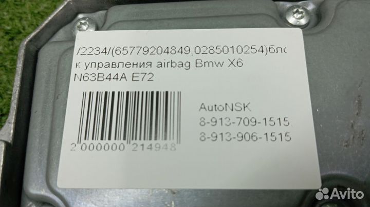 Блок управления airbag Bmw X6