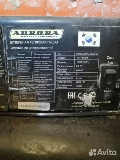 Тепловая пушка Aurora TK-70000 дизельная