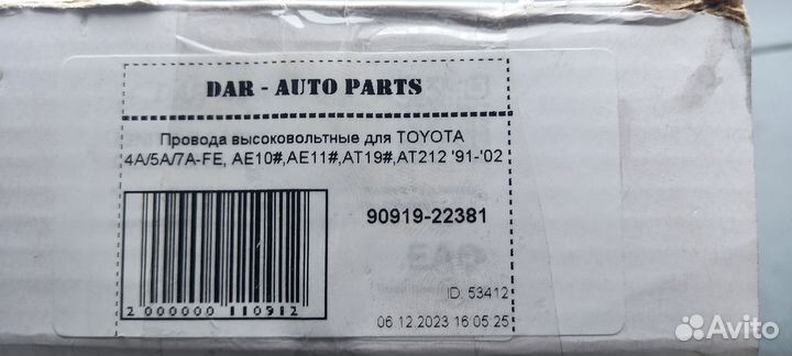 Провода высоковольтные для Toyota 4A/5A/7A- FE