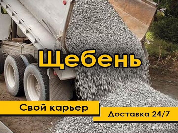 Щебень гранитный 20 40 фракции (1445)