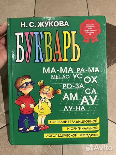 Детские книги. Букварь Жукова, Спасатели и др