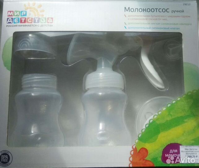 Молокоотсос