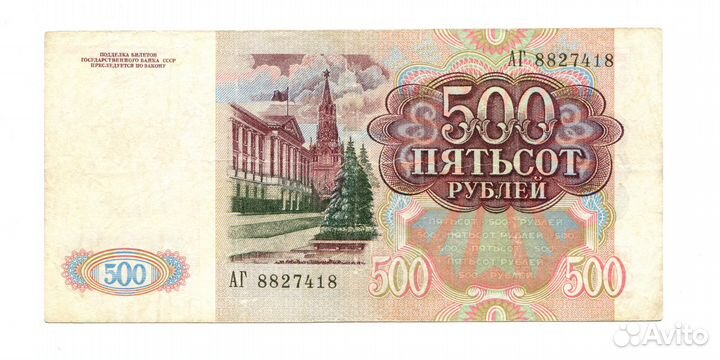 500 рублей