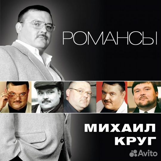 Круг Михаил - Романсы (1 CD)